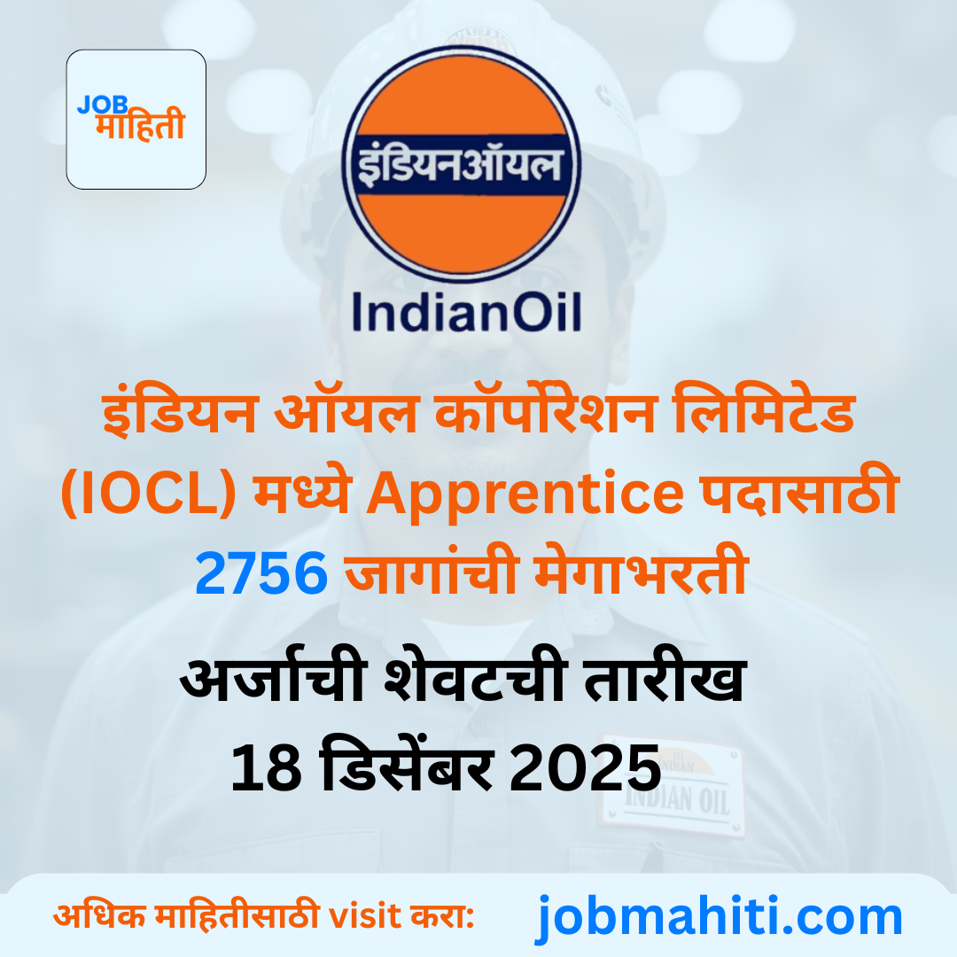 इंडियन ऑयल कॉर्पोरेशन लिमिटेड (IOCL) Apprentice Recruitment 2025